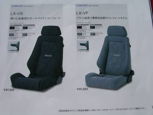 RECARO コンフォート&エルゴノミクスシート キャンペーン開催！